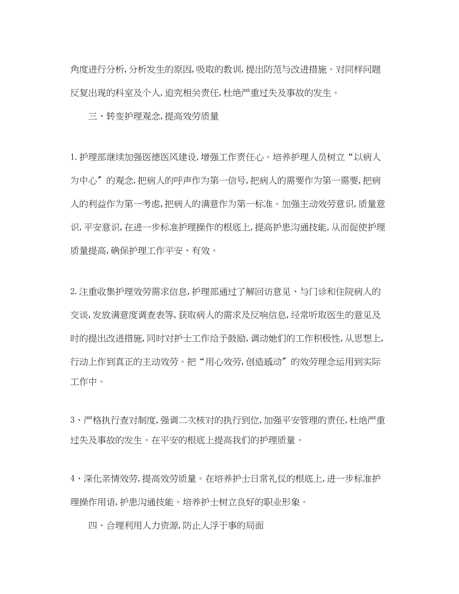 2023年有关于医院内科护理工作计划.docx_第3页