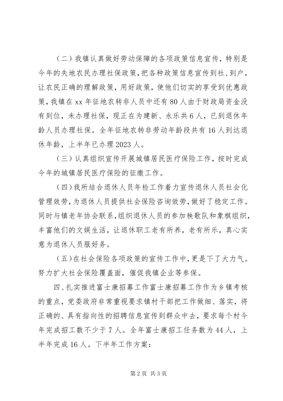 2023年劳动保障所半工作总结.docx_第2页