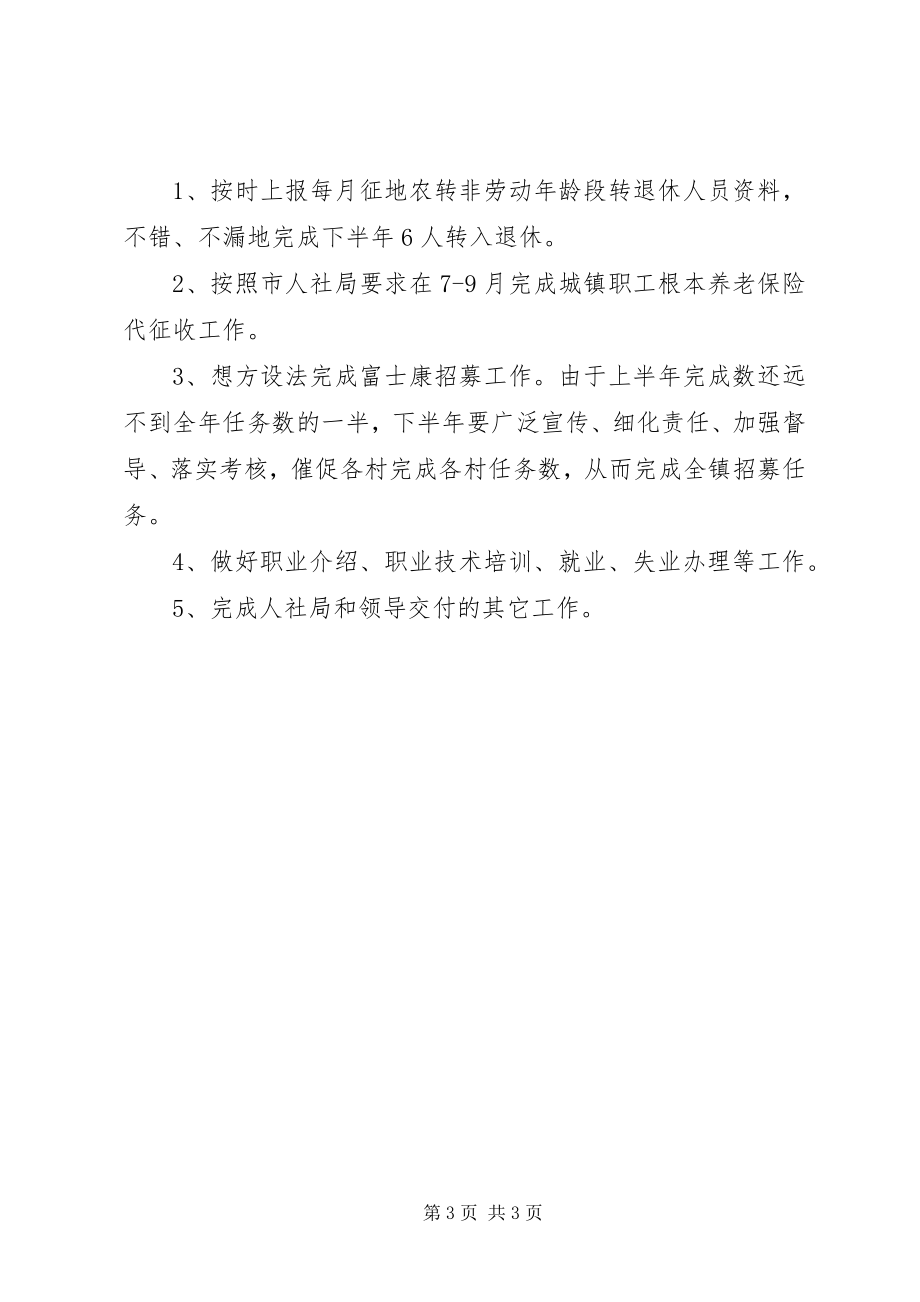 2023年劳动保障所半工作总结.docx_第3页