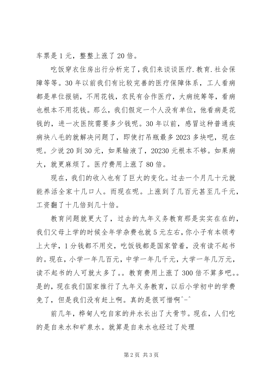 2023年改革开放三十年的变化体会.docx_第2页