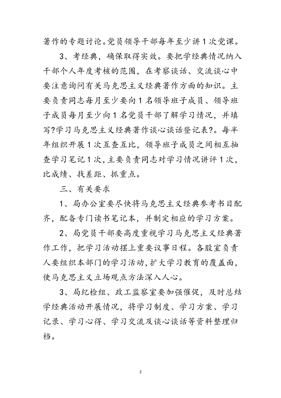 2023年年司法局“学经典、讲经典、考经典”工作计划范文.doc_第2页