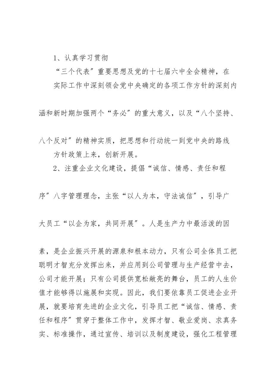 2023年公司领导干部述职述廉.doc_第2页