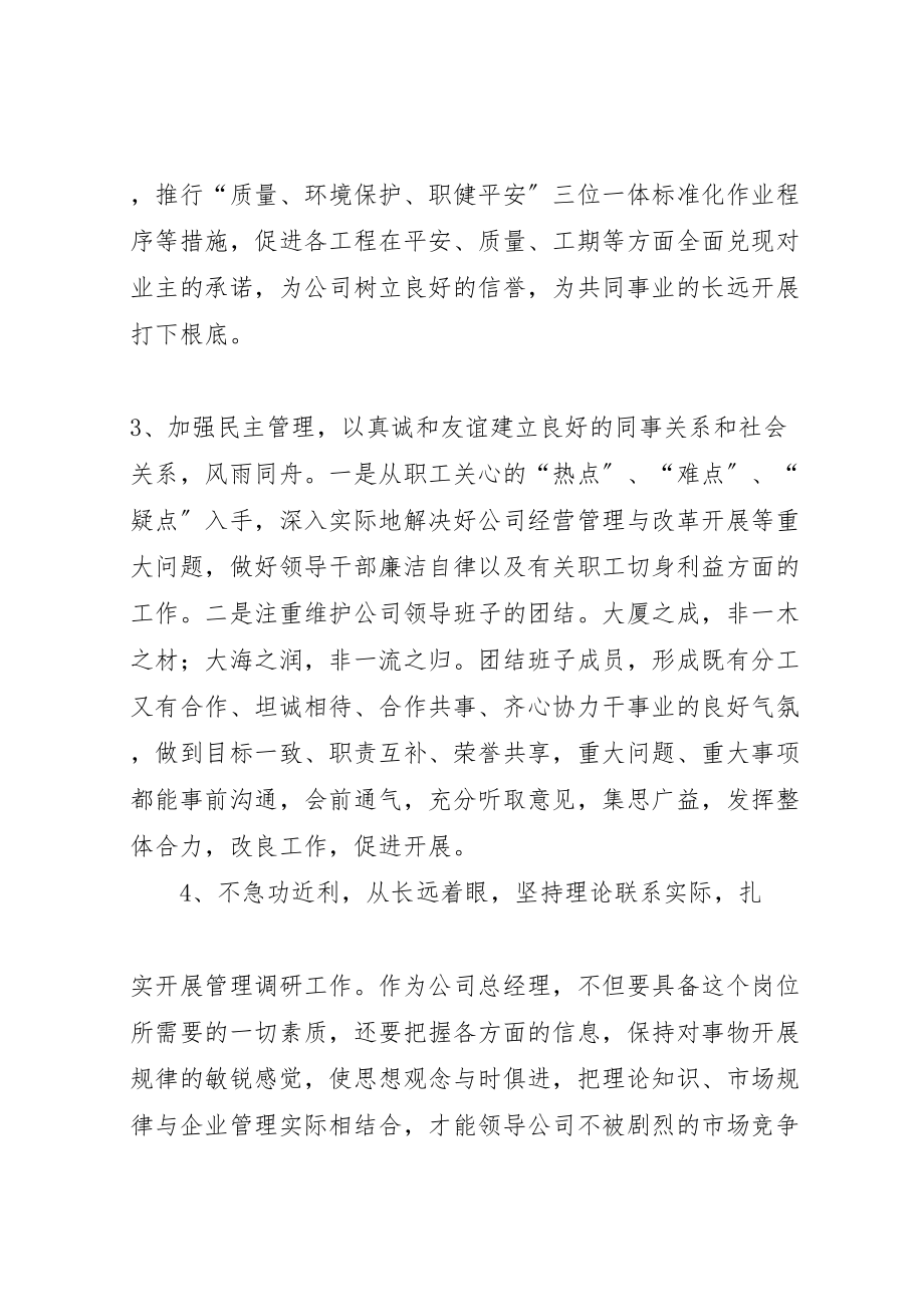 2023年公司领导干部述职述廉.doc_第3页