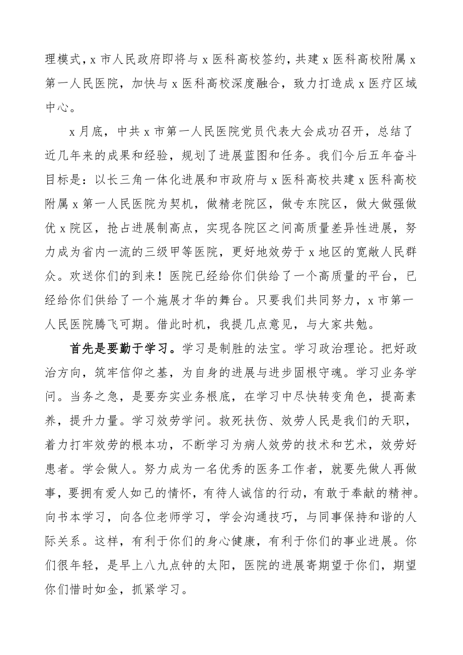 培训讲话2023年度新员工入职岗前培训开班仪式领导讲话.doc_第2页