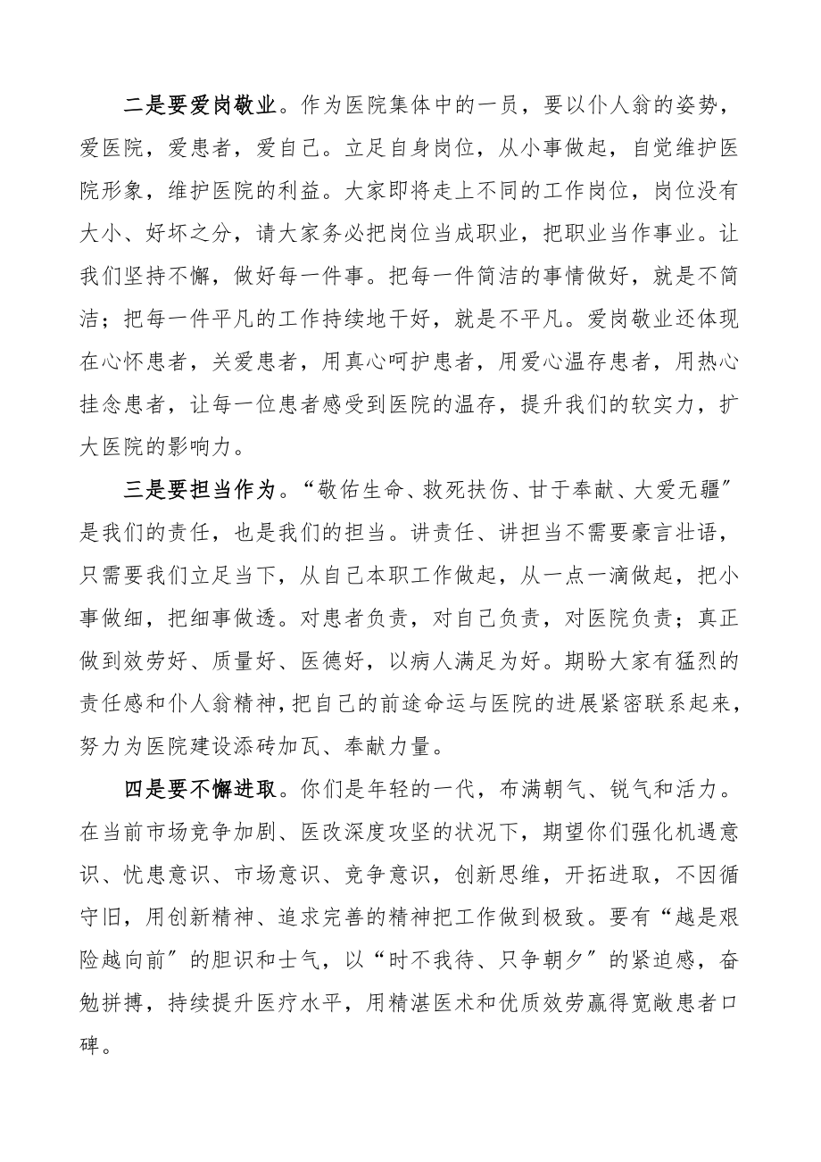 培训讲话2023年度新员工入职岗前培训开班仪式领导讲话.doc_第3页