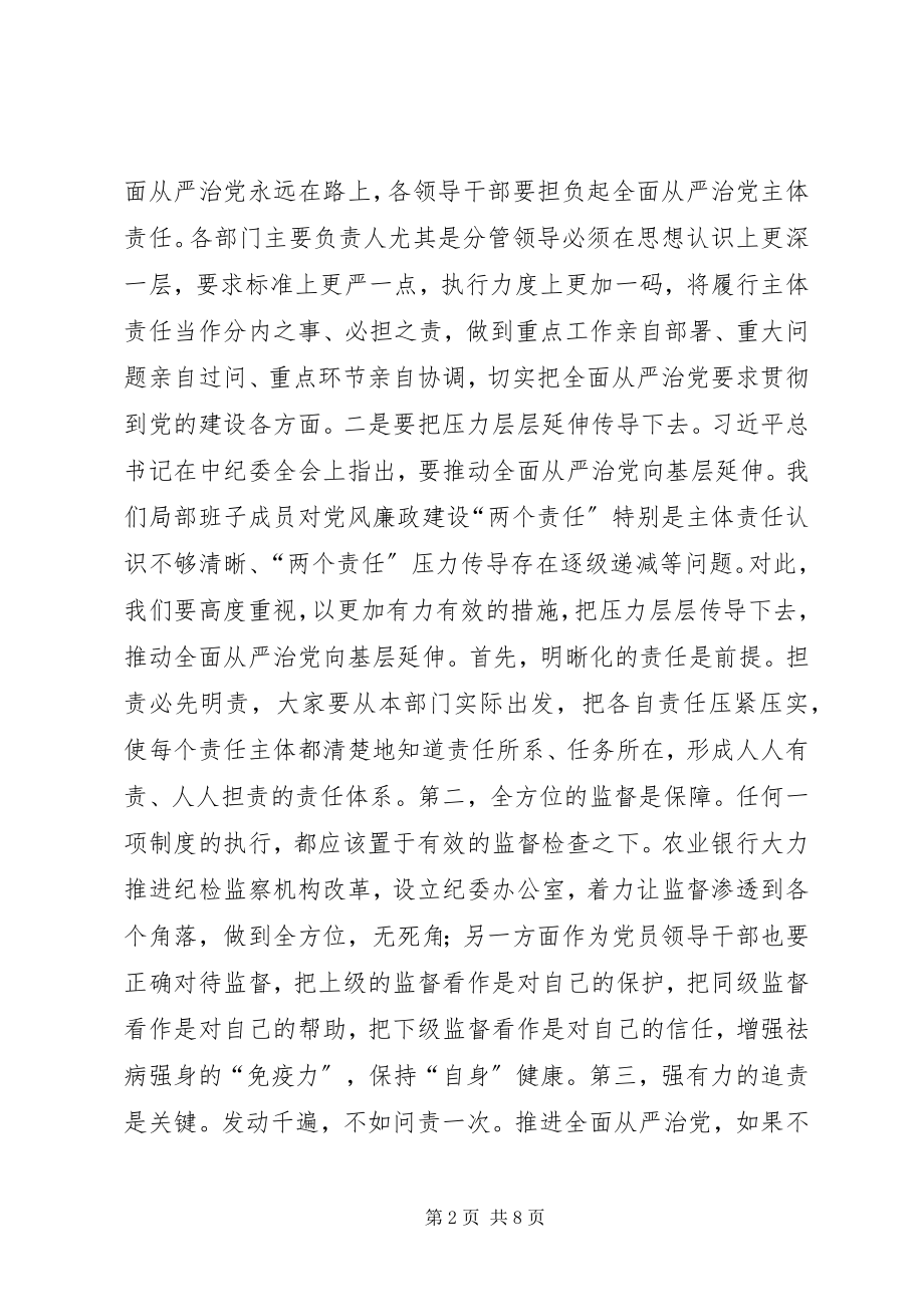 2023年“强化使命严守纪律”廉政教育党课讲稿新编.docx_第2页