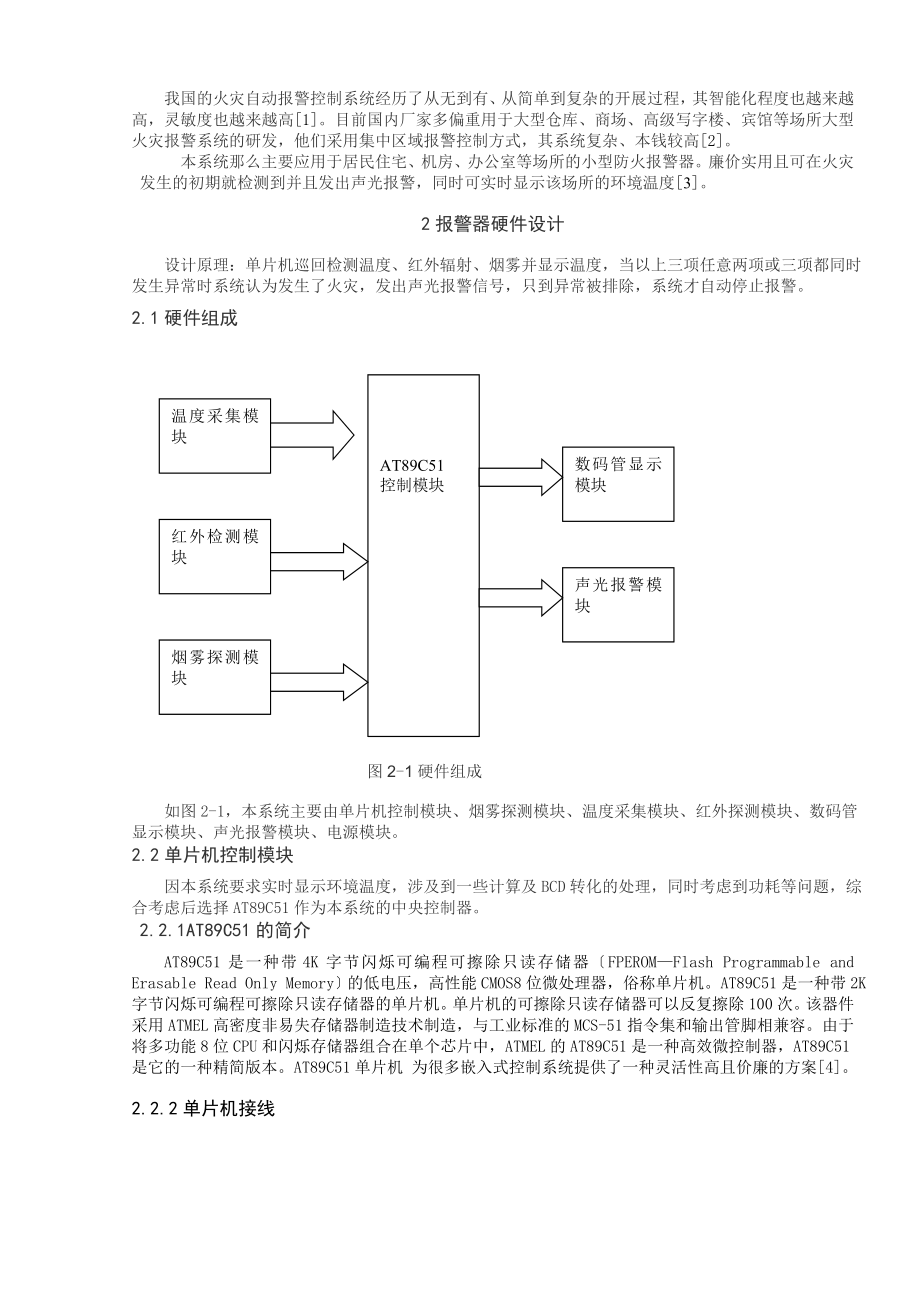 2023年基于单片机的综合火灾报警系统[1].doc_第3页