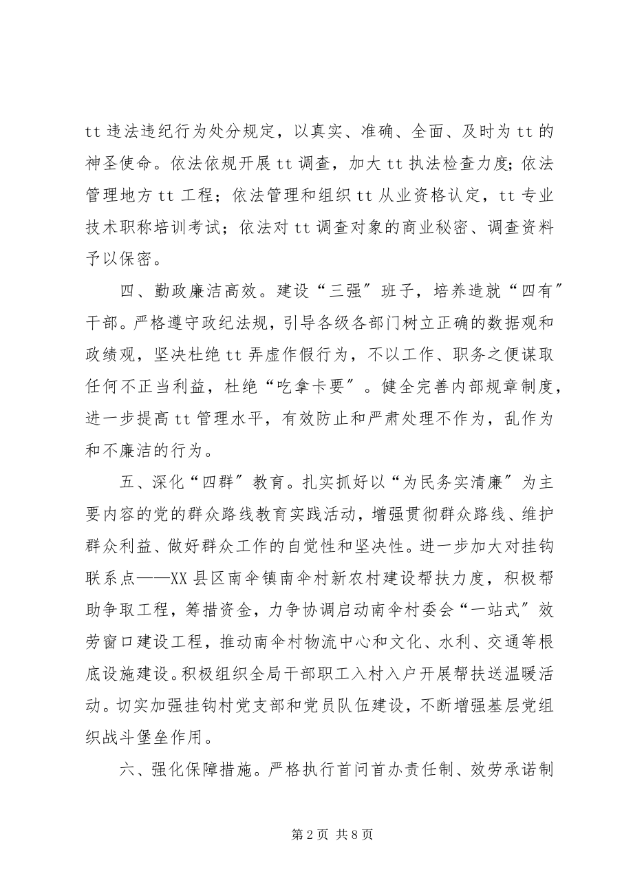 2023年为民务实清廉实践活动公开承诺书.docx_第2页