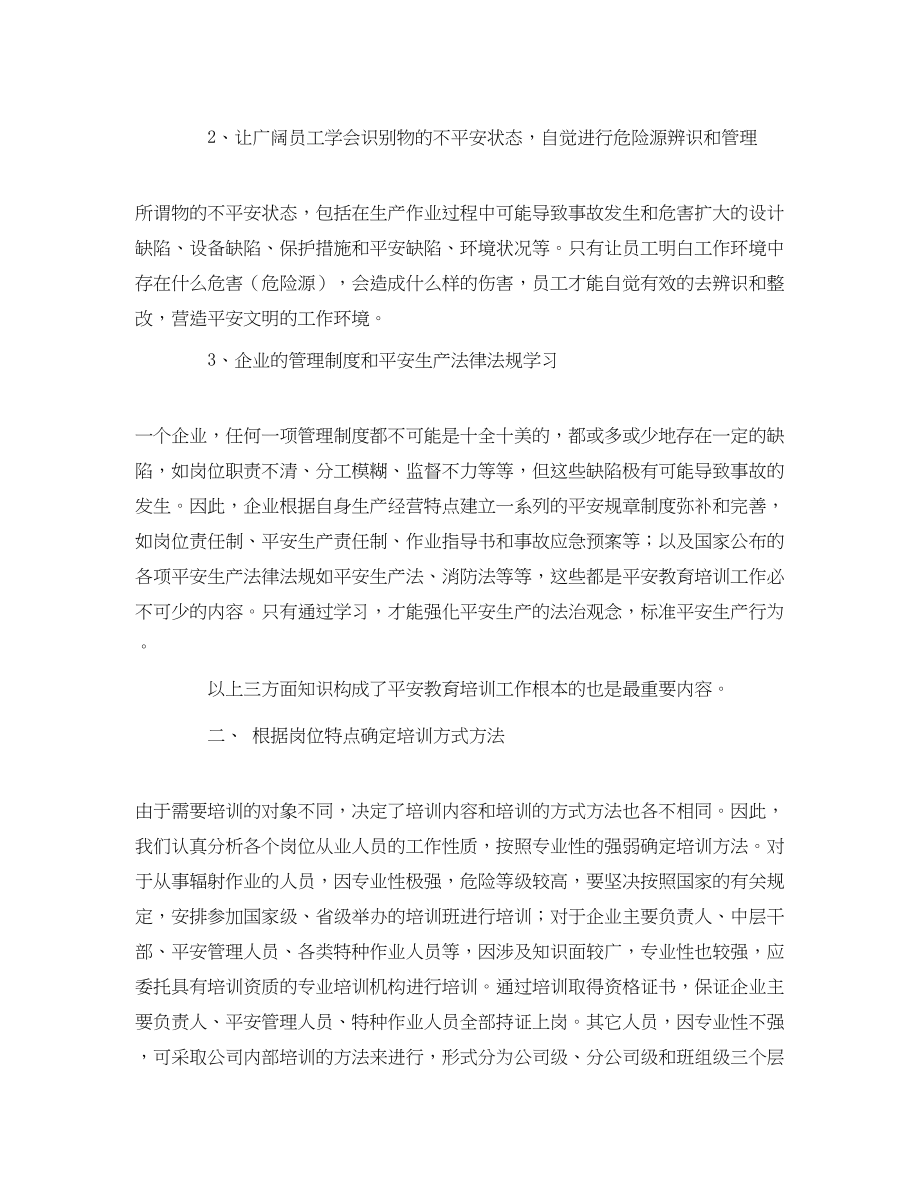 2023年《安全文化》之营造良好安全文化氛围提升企业本质安全水平.docx_第3页