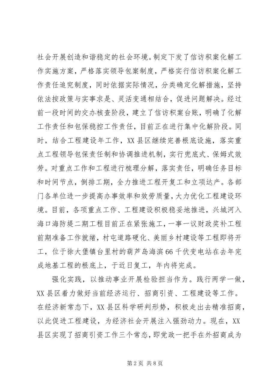 2023年国土资源发挥党员作用勇于担当作为讲话稿.docx_第2页