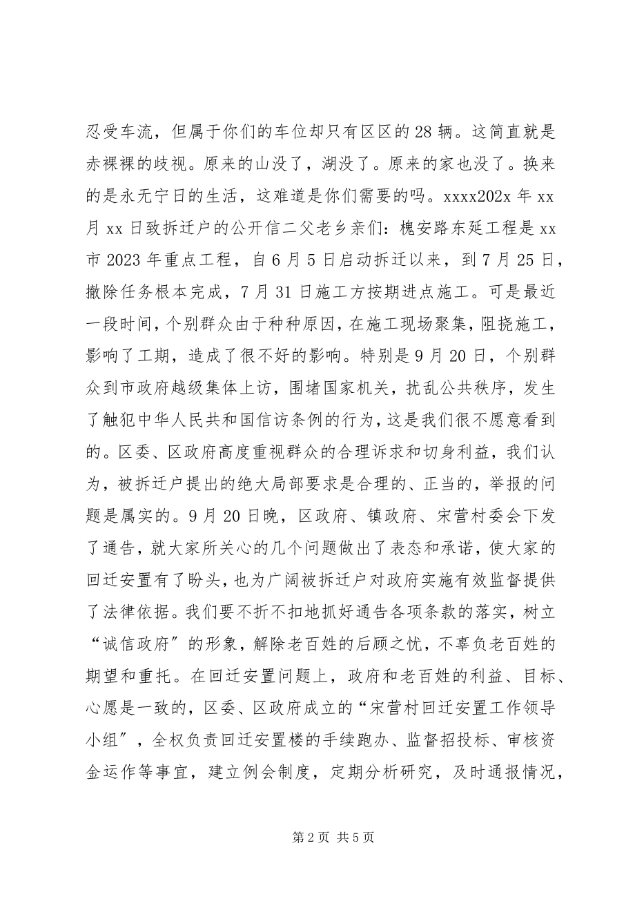 2023年致拆迁户的公开信.docx_第2页