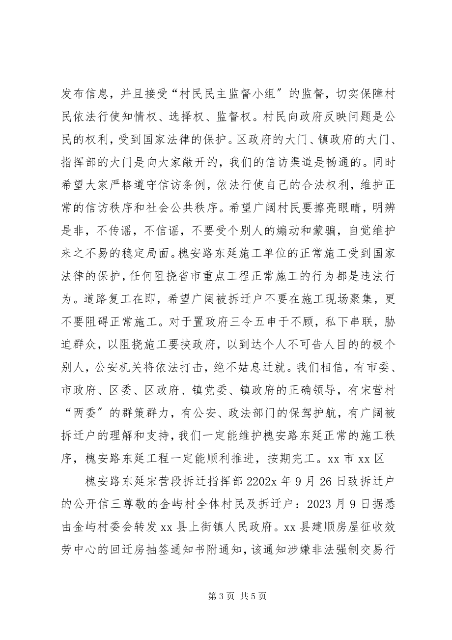 2023年致拆迁户的公开信.docx_第3页