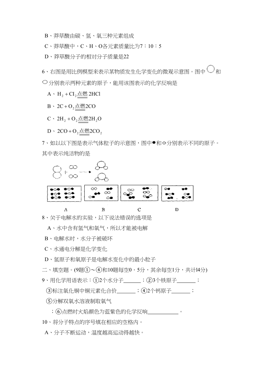 2023年度德州市乐陵第一学期九年级期中检测初中化学.docx_第2页