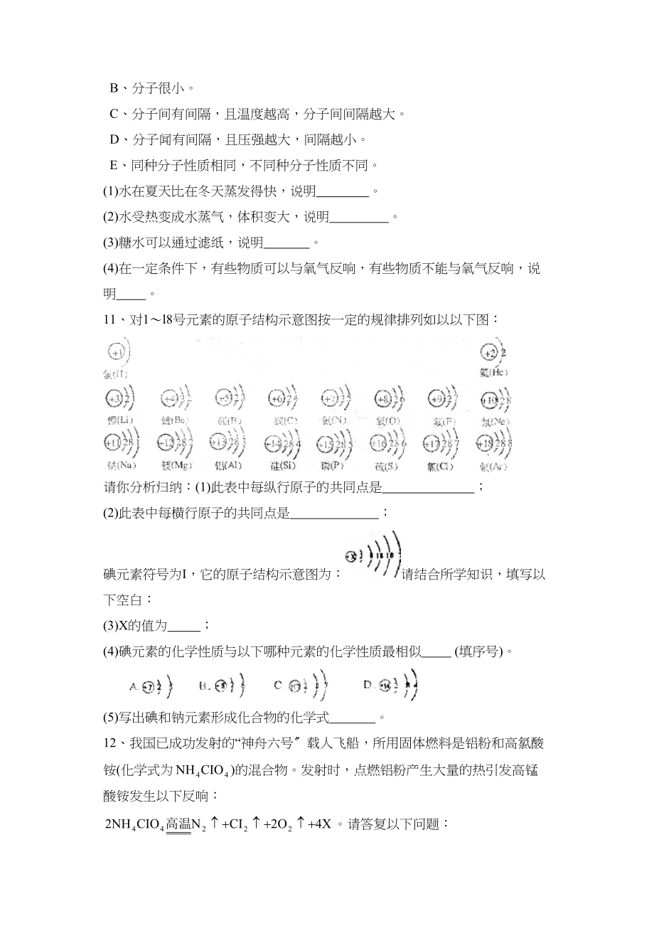 2023年度德州市乐陵第一学期九年级期中检测初中化学.docx_第3页