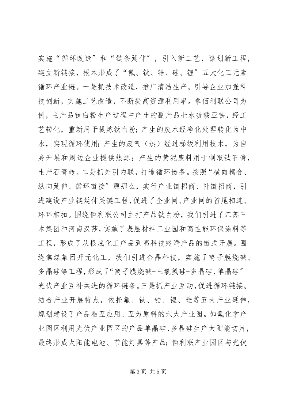 2023年XX省工业循环经济发展情况汇报新编.docx_第3页