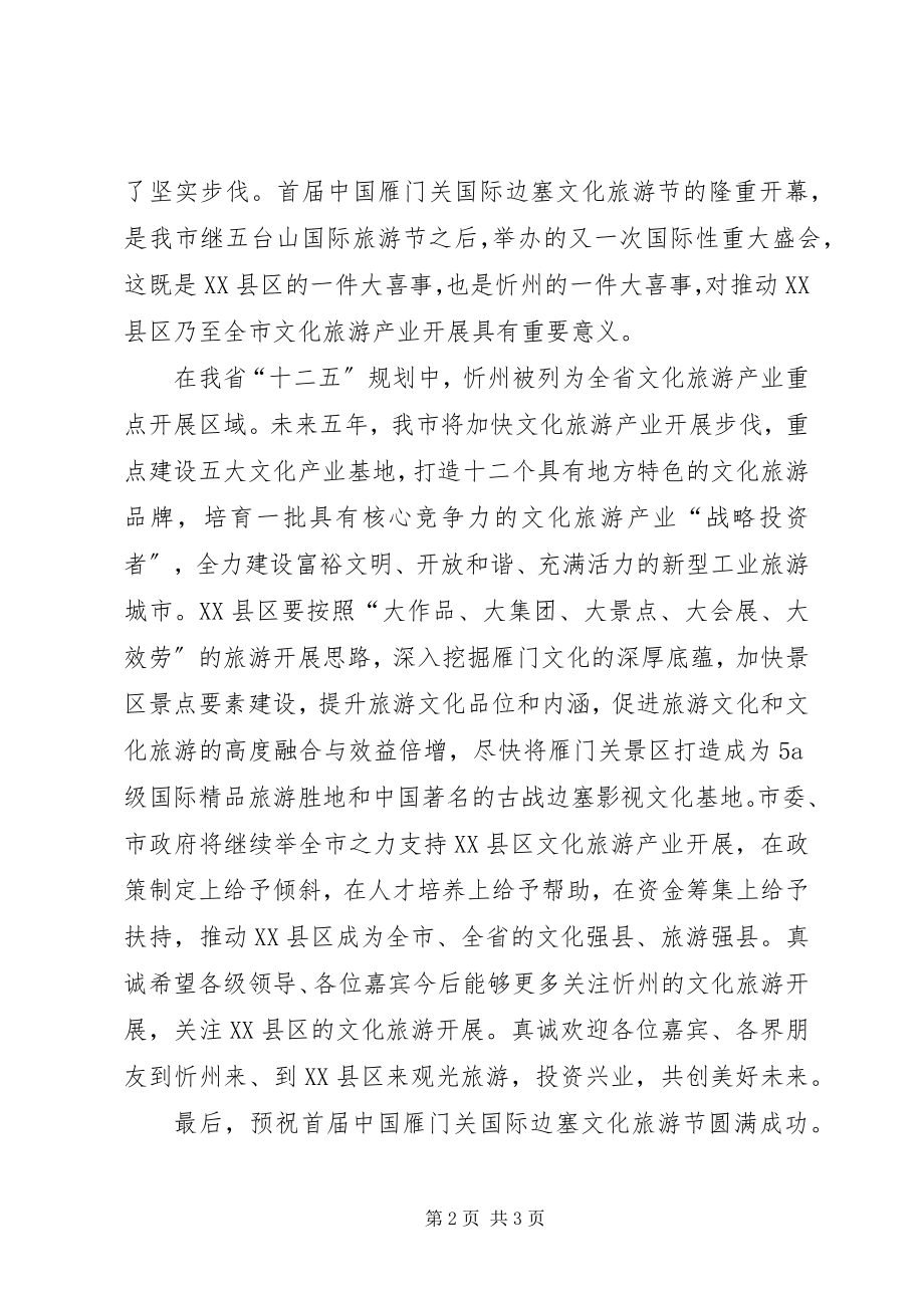 2023年市领导在首届雁门关边塞旅游文化节上的致辞.docx_第2页