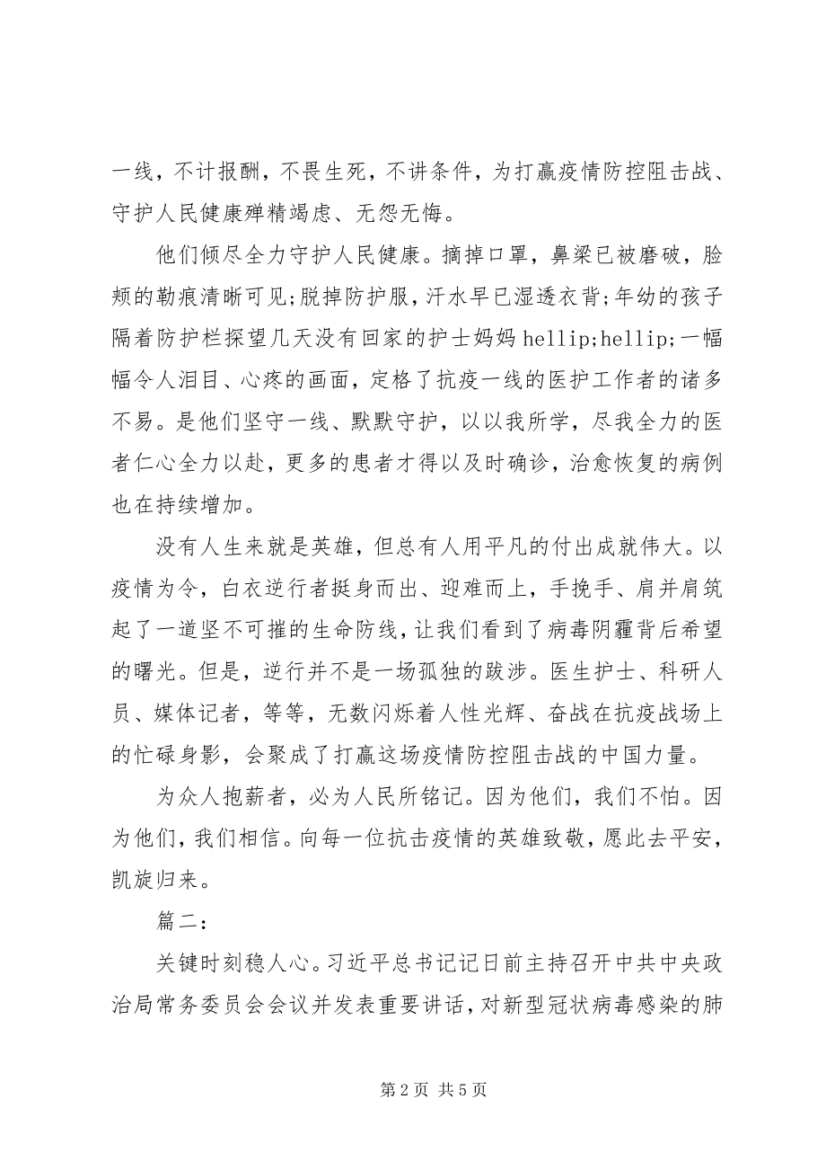 2023年基层党员抗击肺炎疫情讲话稿.docx_第2页