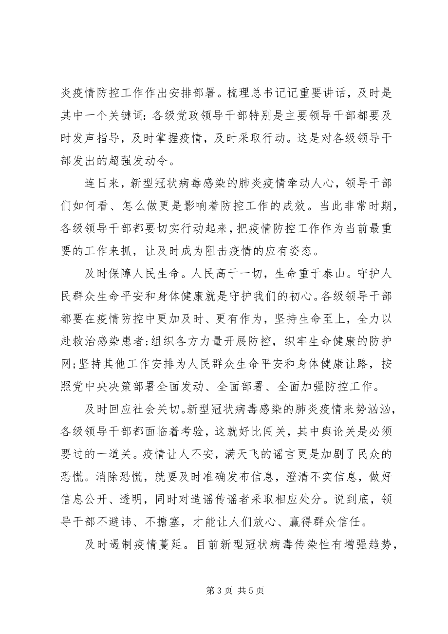 2023年基层党员抗击肺炎疫情讲话稿.docx_第3页