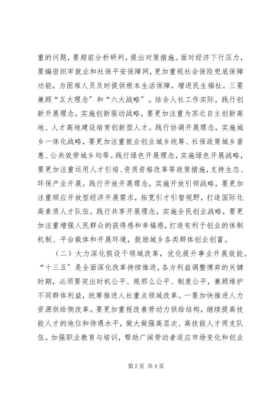 2023年人力资源和社会保障十三五工作安排.docx_第2页