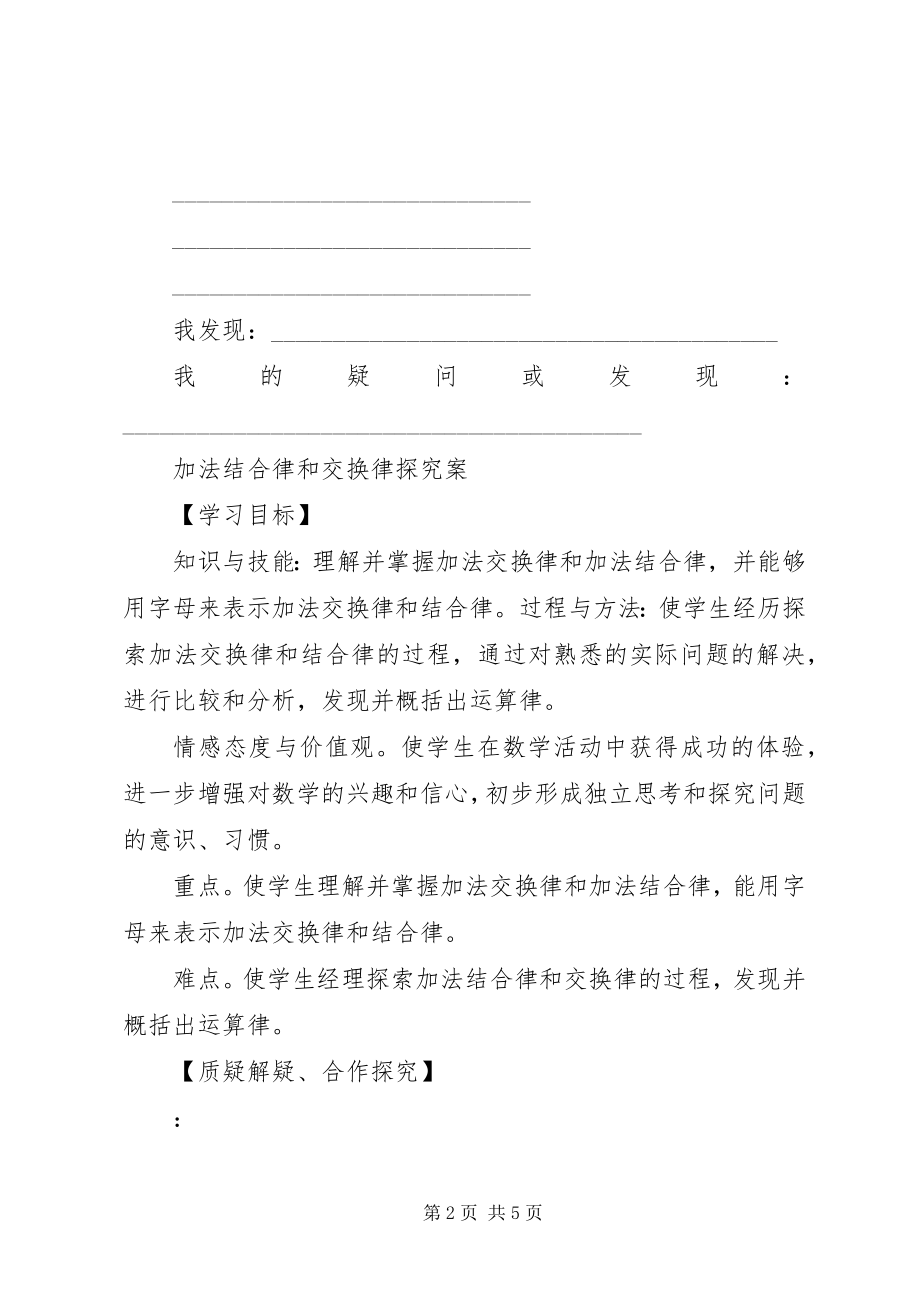 2023年反思加法交换律和加法结合律大全.docx_第2页