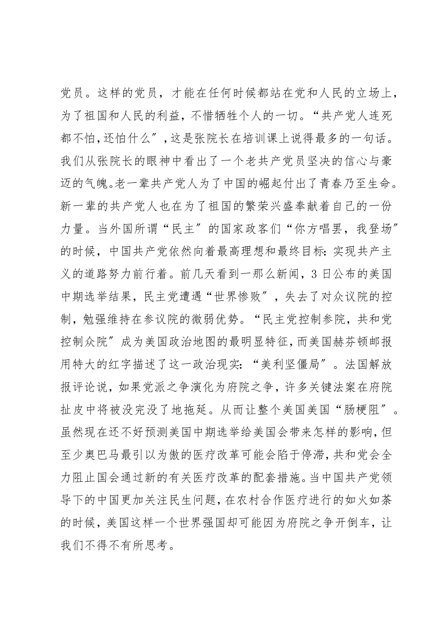 2023年党课心得2[推荐五篇].docx_第2页