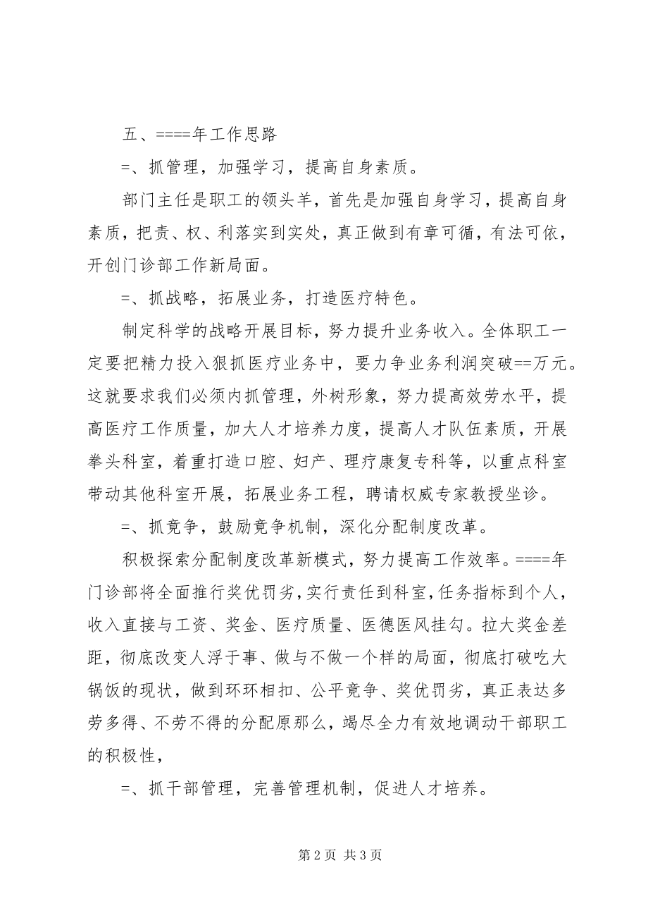 2023年医院门诊部工作总结及思路2.docx_第2页