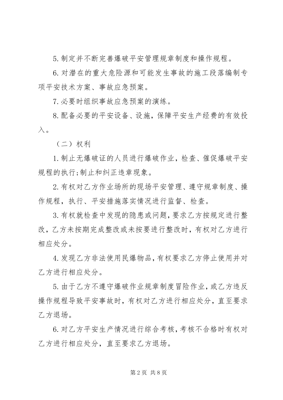 2023年民爆安全经营责任书.docx_第2页