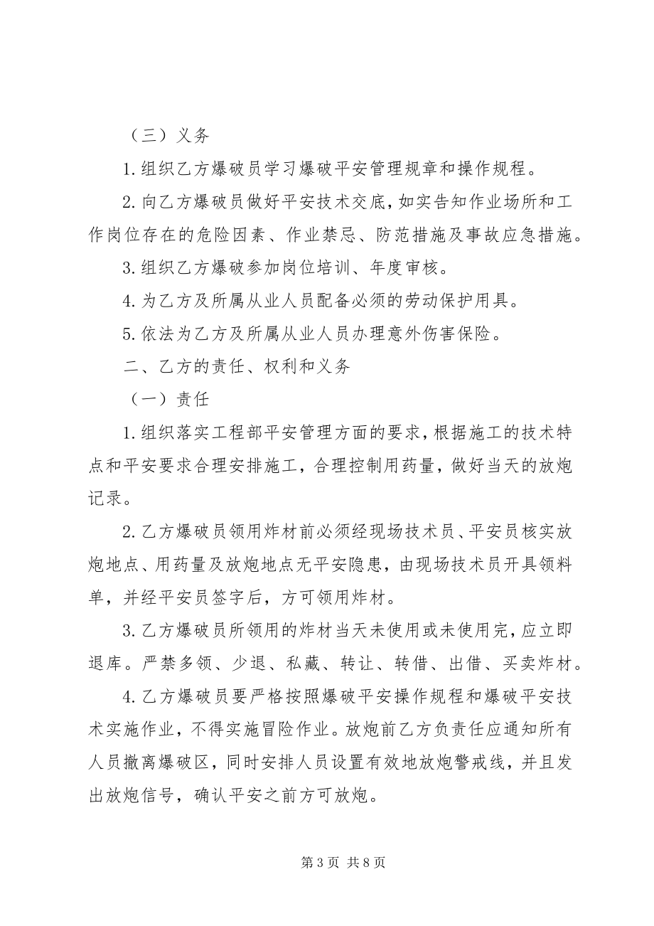 2023年民爆安全经营责任书.docx_第3页