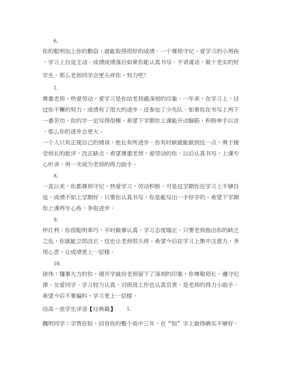 2023年给高一差学生评语.docx_第2页