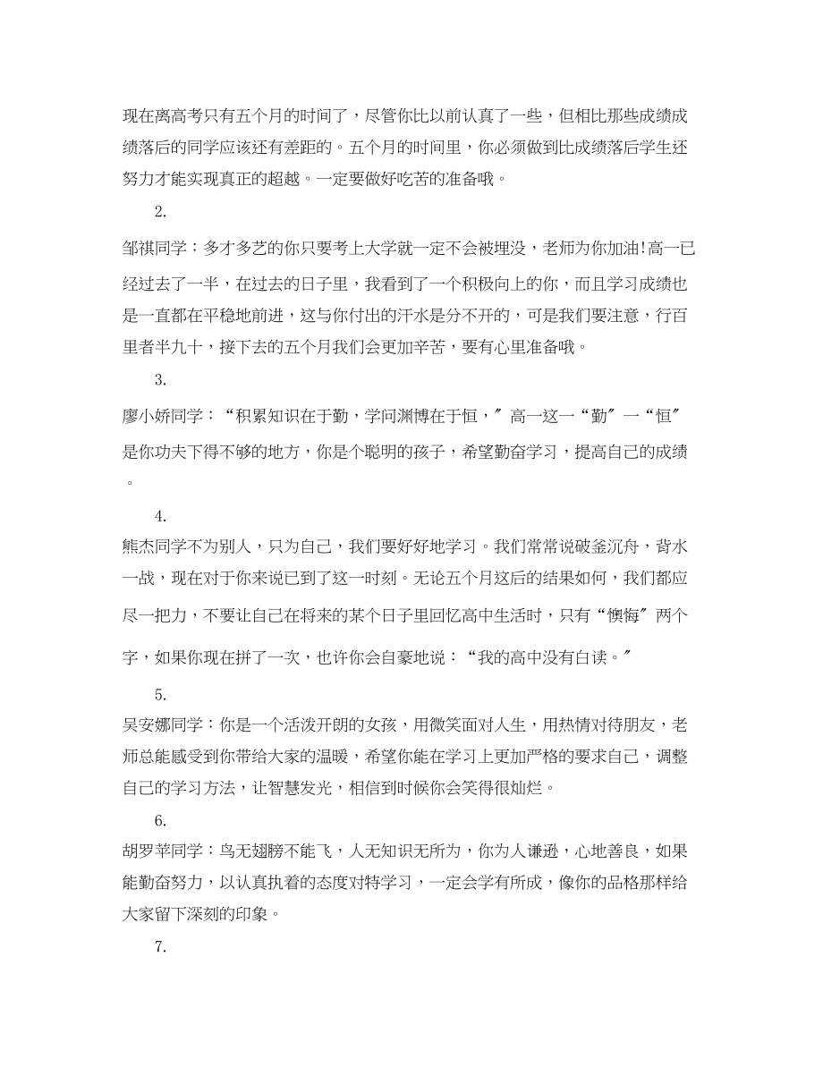 2023年给高一差学生评语.docx_第3页