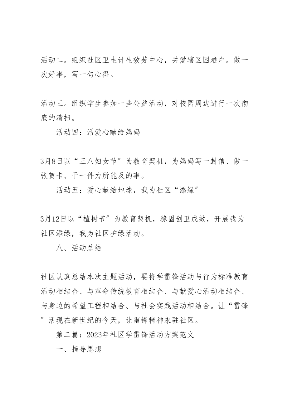 2023年社区学雷锋活动方案2.doc_第2页