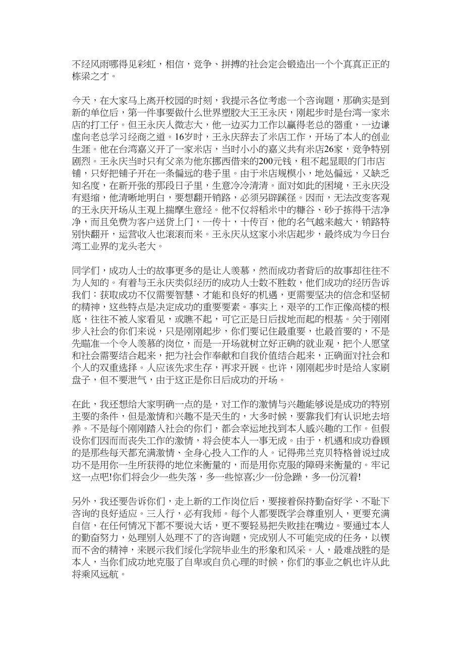 2023年大学毕业典礼的发言稿.docx_第3页