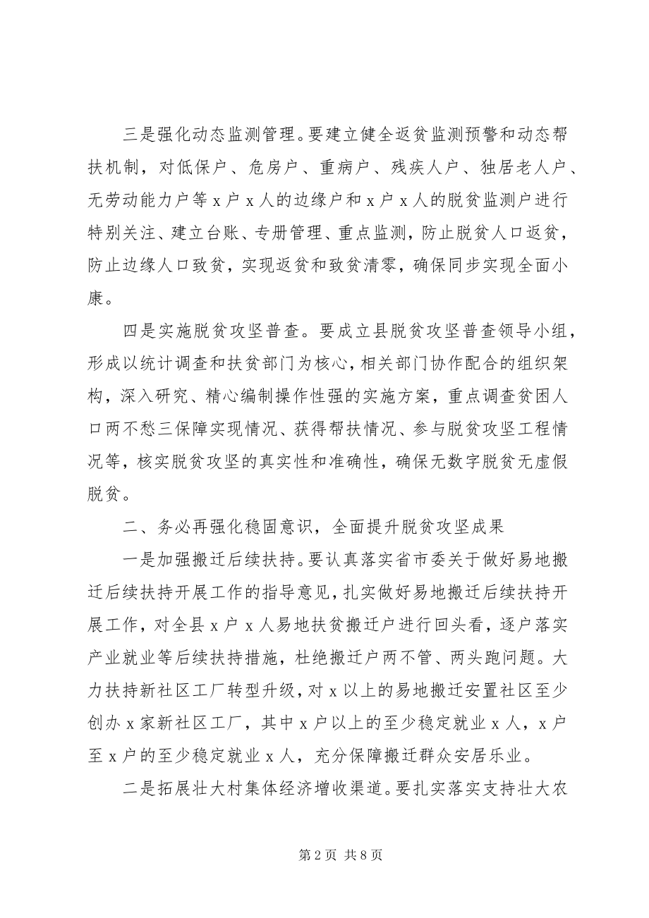 2023年脱贫攻坚工作调度会议上的致辞.docx_第2页