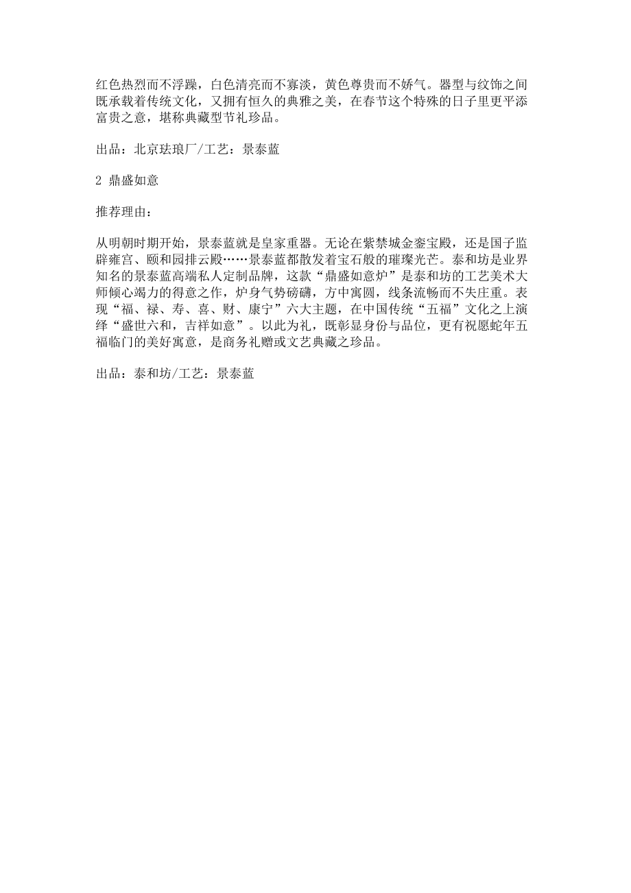 2023年头岁尾不可无“礼”.doc_第3页