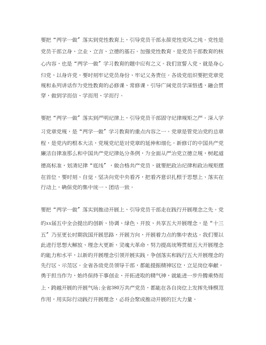 2023年两学一做心得体会字4篇两学一做学习教育心得体会.docx_第2页