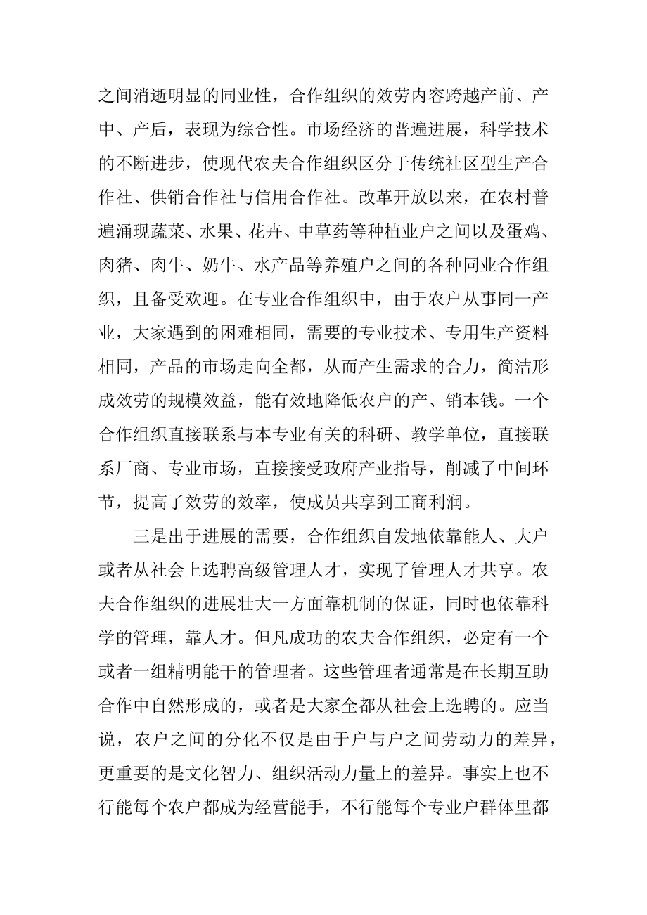 2023年农民专业合作组织实践经验与法律规范.docx_第2页