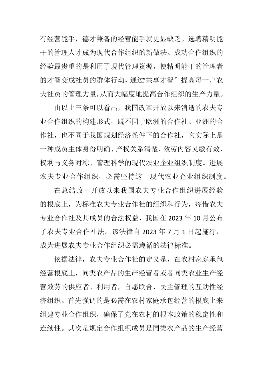 2023年农民专业合作组织实践经验与法律规范.docx_第3页