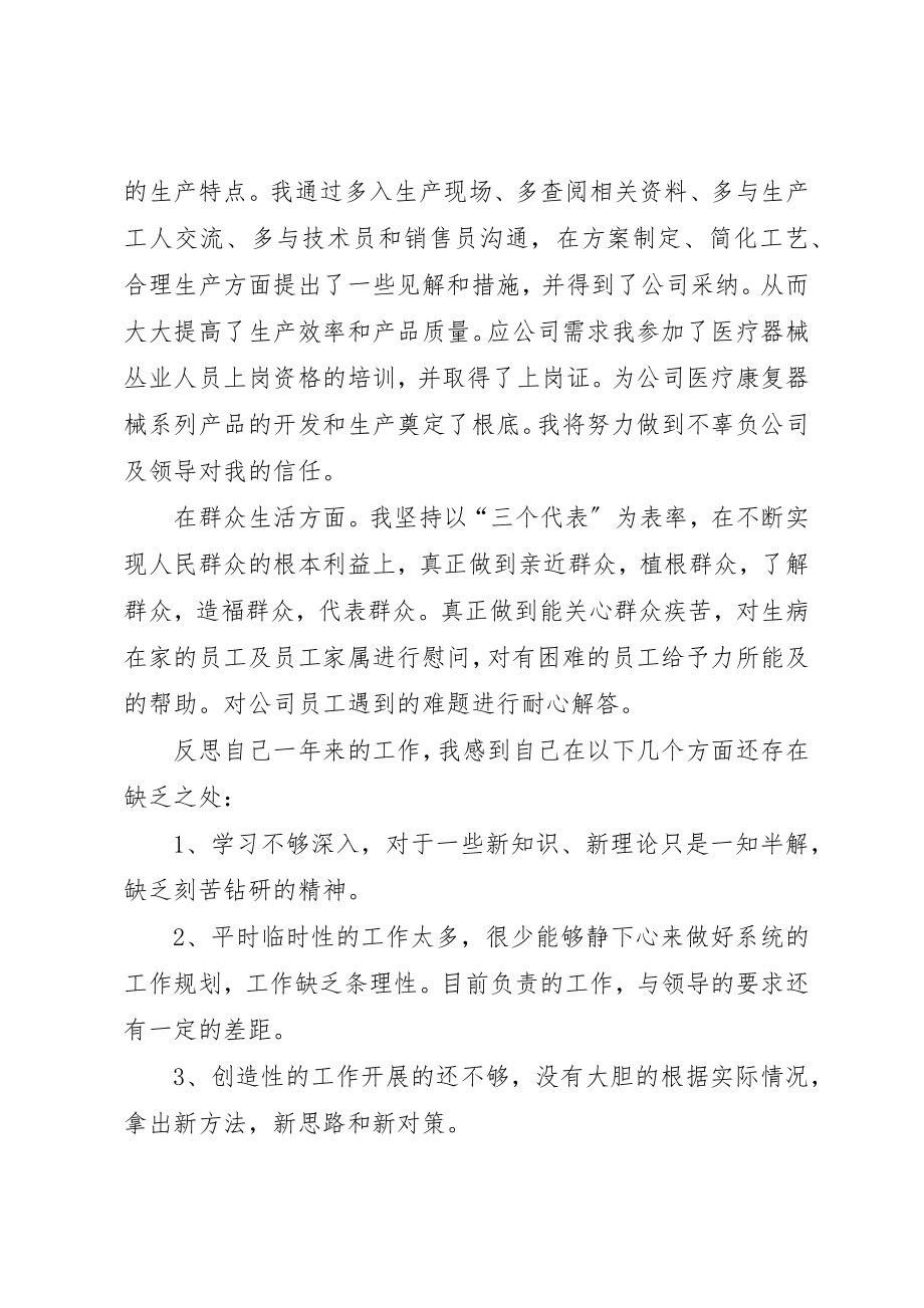 2023年党员民主评议自我鉴定.docx_第2页