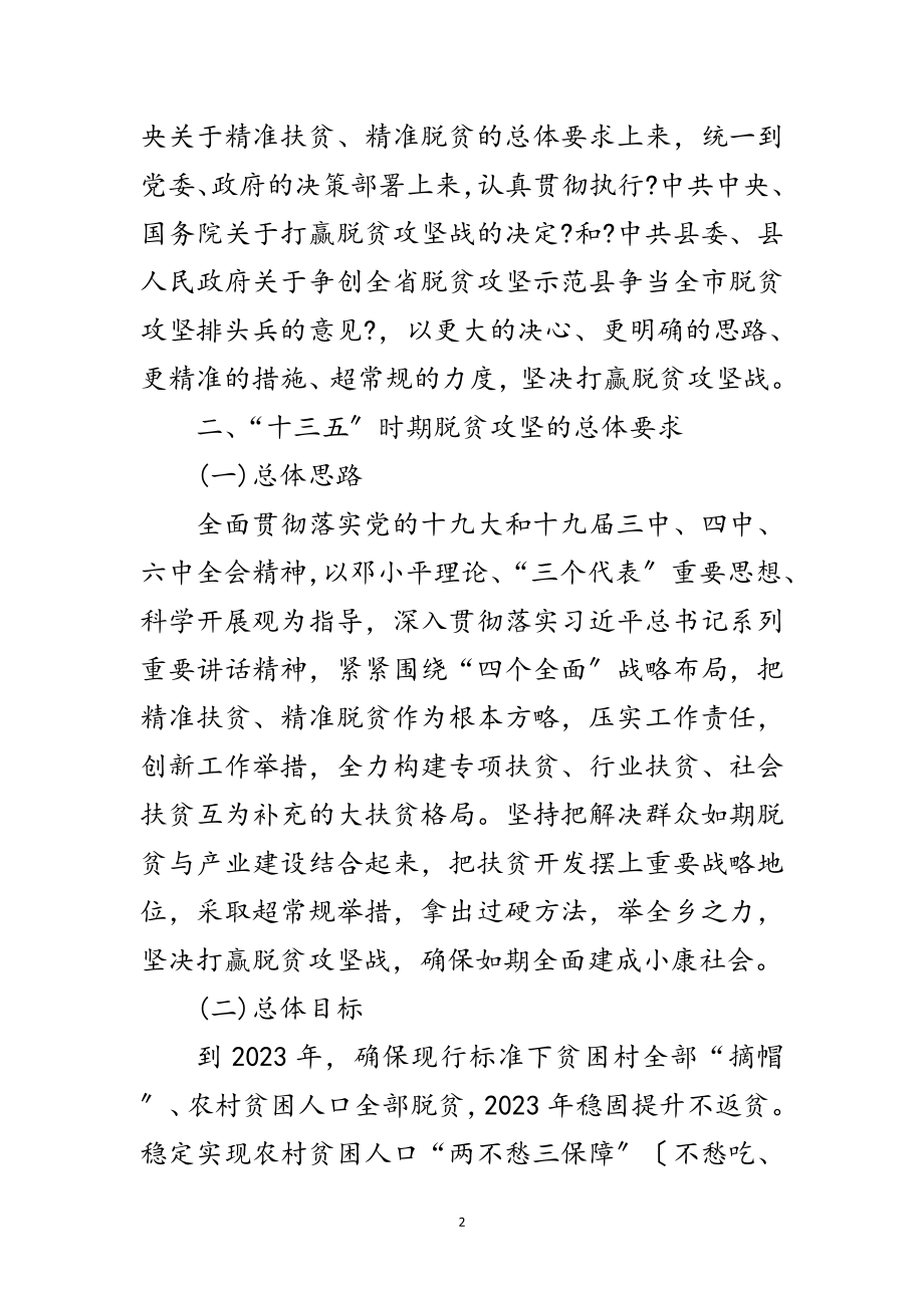 2023年关于乡镇脱贫攻坚实施意见范文.doc_第2页