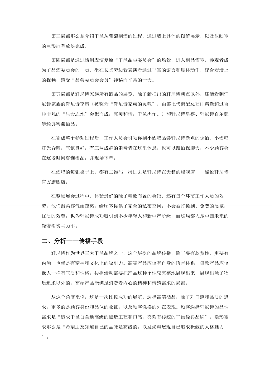 2023年解码轩尼诗品牌营销的几大问题.docx_第2页