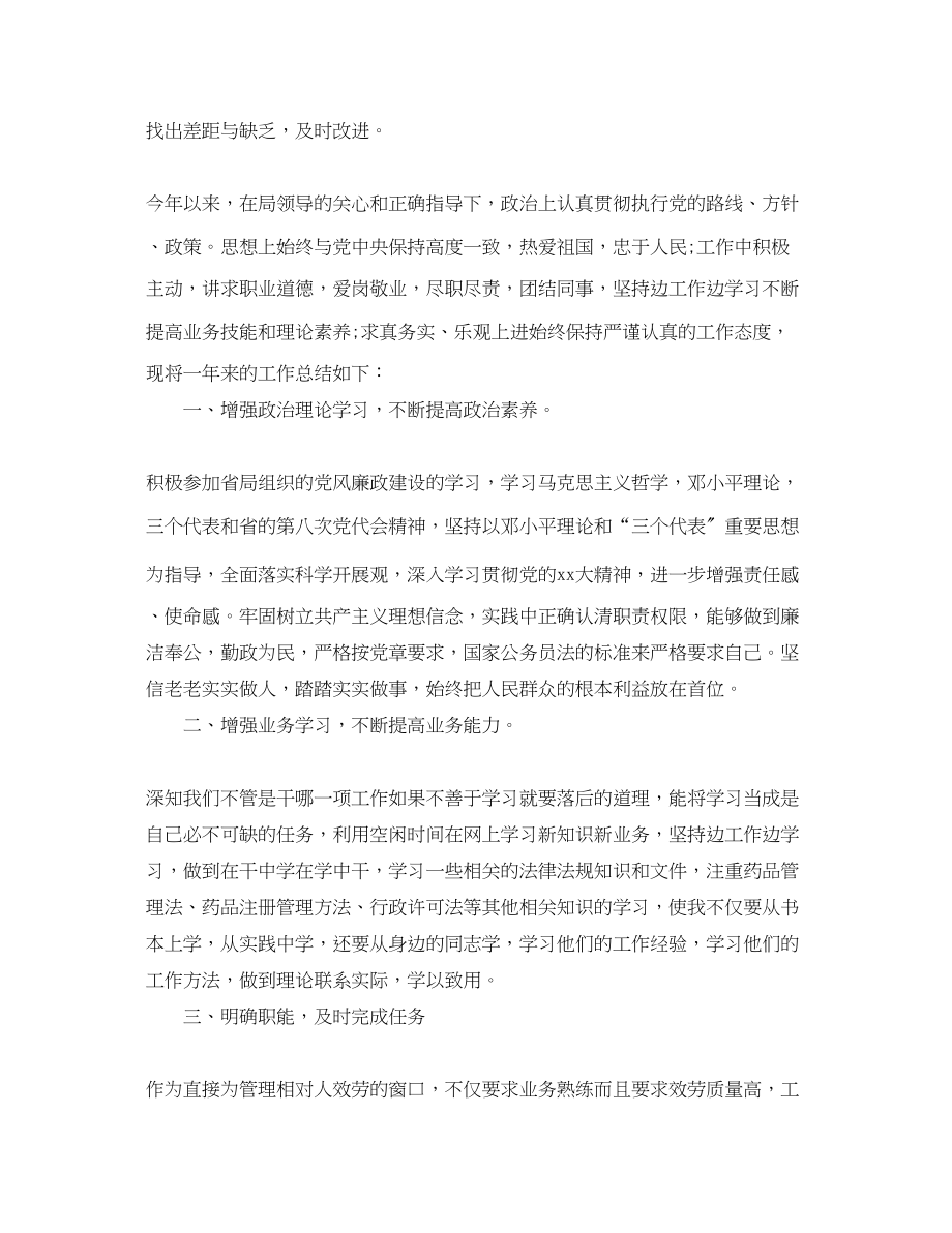 2023年乡镇工作人员见习期满转正工作总结.docx_第2页