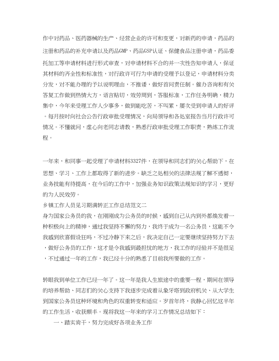 2023年乡镇工作人员见习期满转正工作总结.docx_第3页