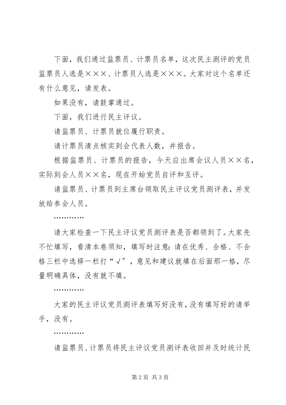 2023年民主评议党员主持词格式.docx_第2页