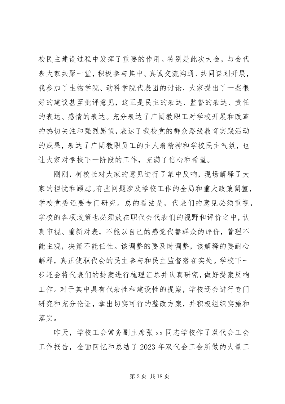 2023年工会闭幕式领导致辞稿.docx_第2页