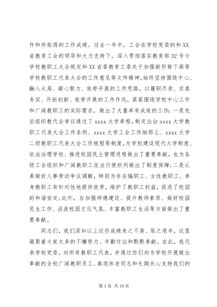 2023年工会闭幕式领导致辞稿.docx_第3页