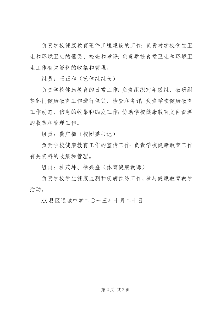 2023年健康教育工作领导小组.docx_第2页