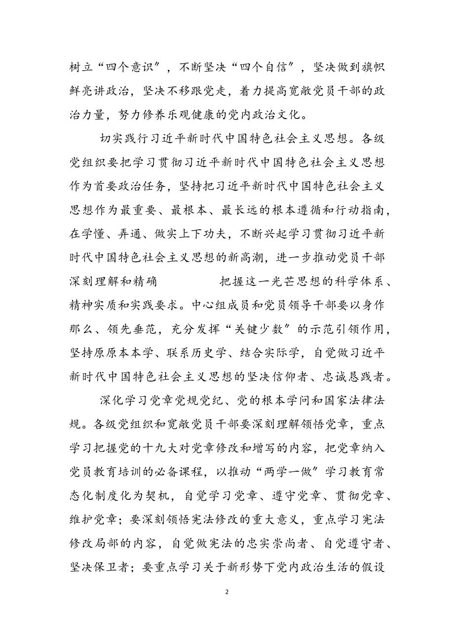 2023年省残联党组中心组和干部理论学习计划.doc_第2页