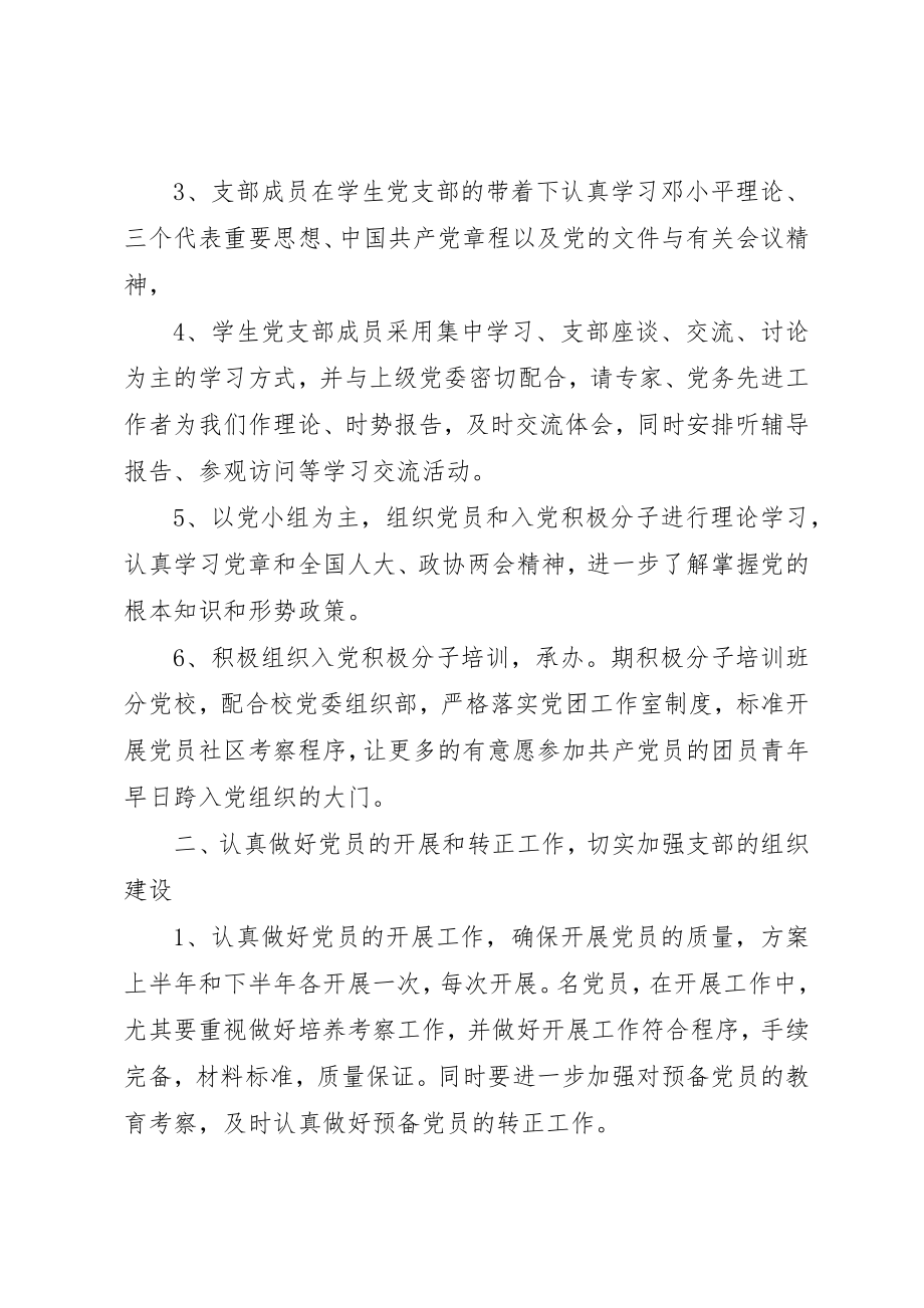 2023年党建工作改进措施.docx_第2页