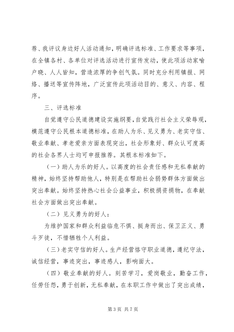 2023年办事处身边好人推荐评议新编.docx_第3页