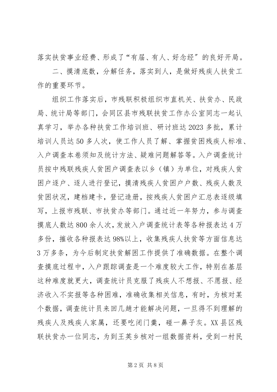 2023年残疾人联合会五年扶贫工作总结新编.docx_第2页